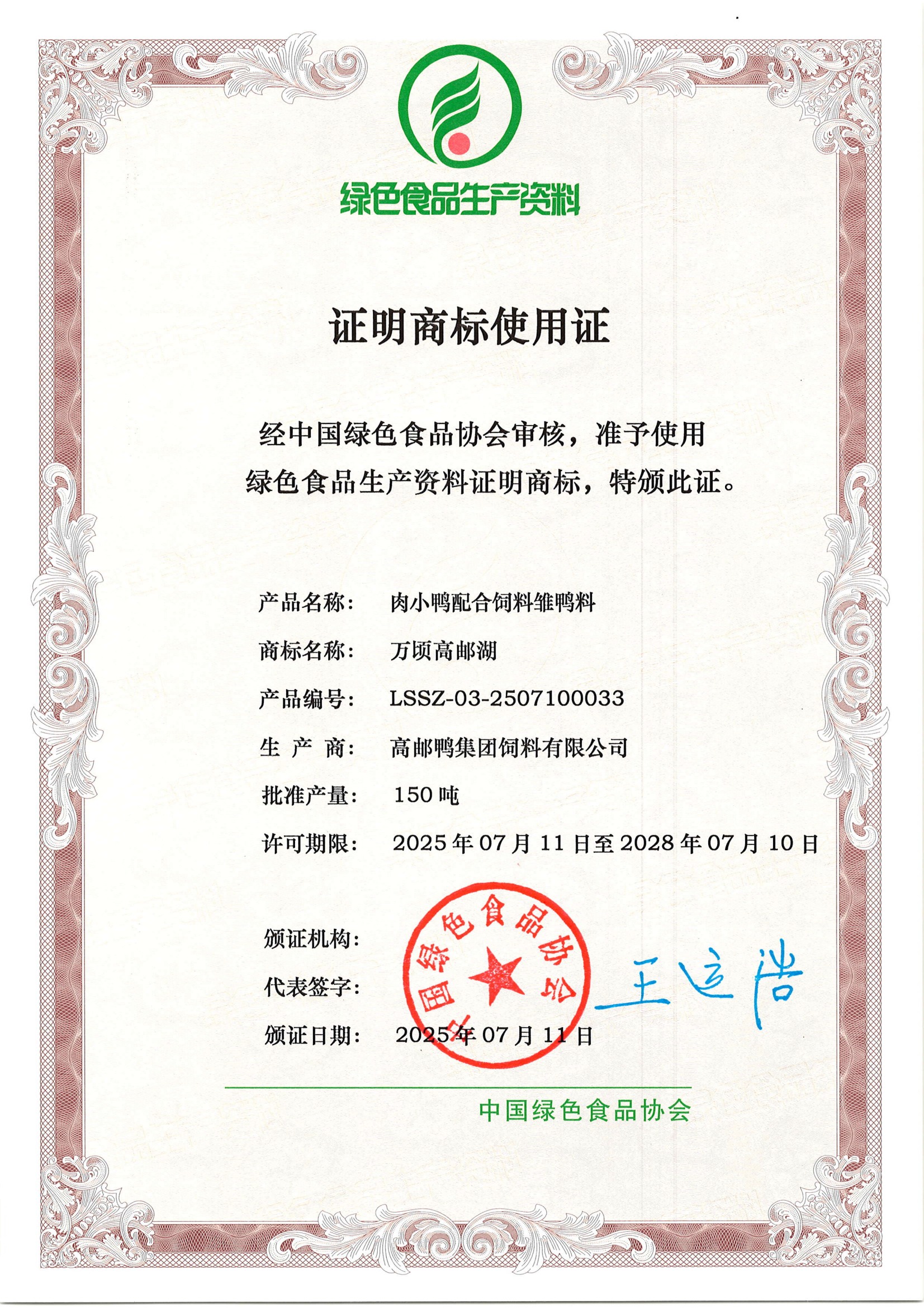 高郵鴨集團蛋鴨配合飼料獲國家級最